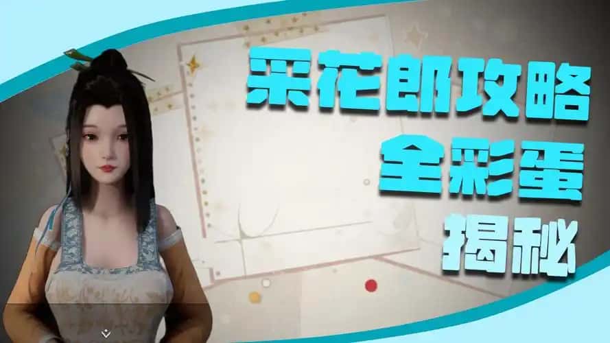 极品采花郎封面